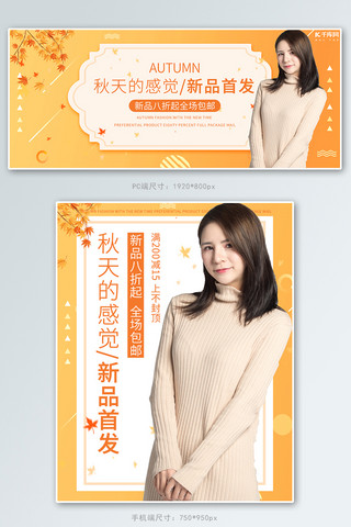 秋季上新服饰女装橙色简约电商banner