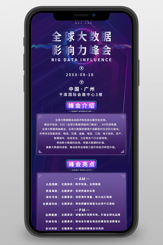 大数据简约海报模板_峰会科技边框紫色简约 科技营销长图