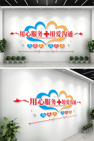 走廊文化墙海报模板_医院标语心形蓝色黄色简约立体文化墙
