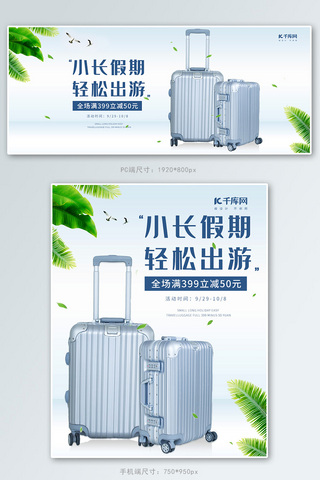 箱包简约海报模板_旅行箱包促销蓝色渐变简约电商海报banner