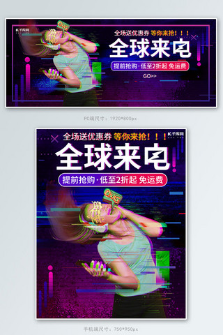 故障ui海报模板_全球来电炫酷紫色故障风电商banner