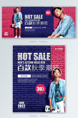 男装服饰红色简洁电商banner