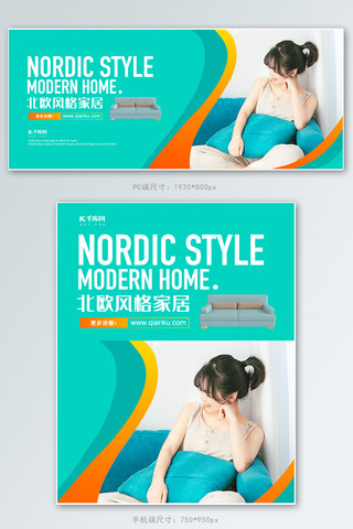北欧风格家装海报模板_北欧家具沙发绿色简约电商banner