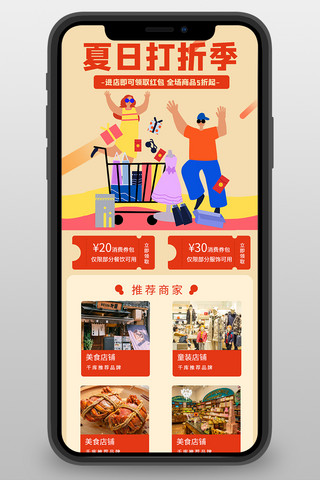 夏日打折活动亮色促销风营销长图