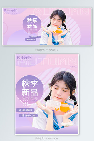 秋季上新女装紫色粉色孟菲斯电商banner