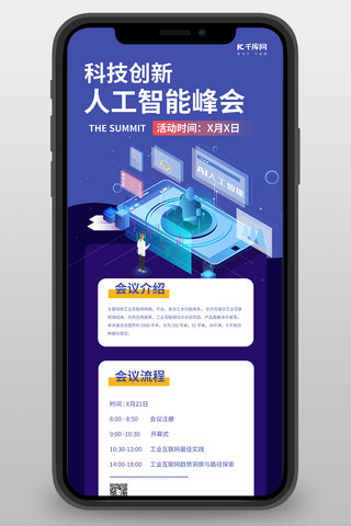 会议营销长图海报模板_人工智能科技蓝色插画营销长图