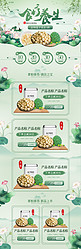 养生食品莲子百合绿色中国风简约电商首页