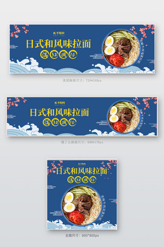 美团饿了么日料拉面促销蓝色调简约风电商外卖海报店招banner