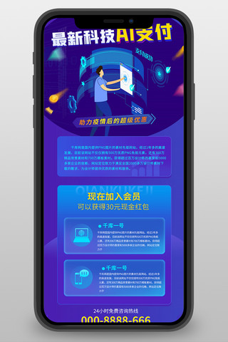 促销营销长图海报模板_科技AI深蓝色科技风营销长图