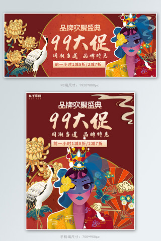 99大促活动红色国潮风电商banner