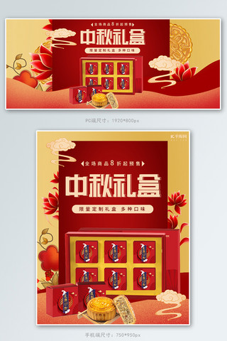 中秋节活动红色简约电商banner