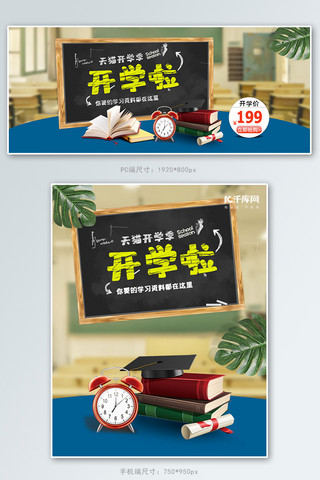 开学季学习资料黄色简约电商banner