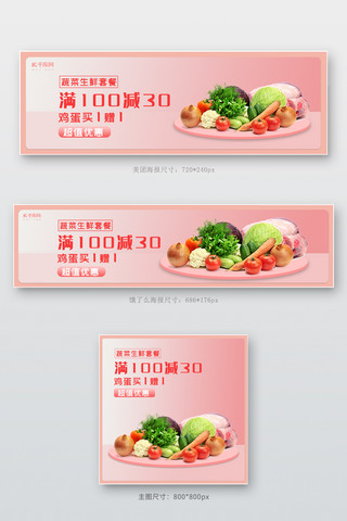 美团饿了么生鲜蔬菜电商外卖店招banner