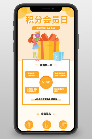 积分营销海报模板_活动长图会员促销橙色简约营销长图