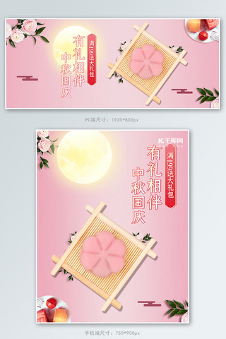 中秋国庆月饼粉色简约电商banner