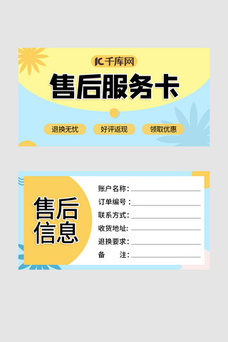 售后卡好评卡海报模板_电商售后服务保障卡浅色小清新退换货好评卡