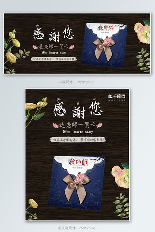 礼品贺卡海报模板_教师节贺卡黑色简约banner