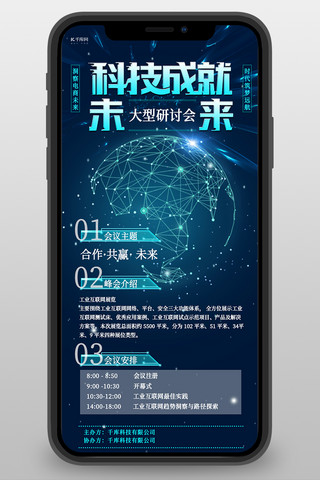 科技长图科技球体线条蓝色创意长图