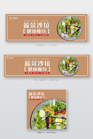 美团饿了么棕色简约风沙拉电商外卖店招banner