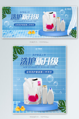 洗护用品化妆品洗衣液蓝色简约电商banner