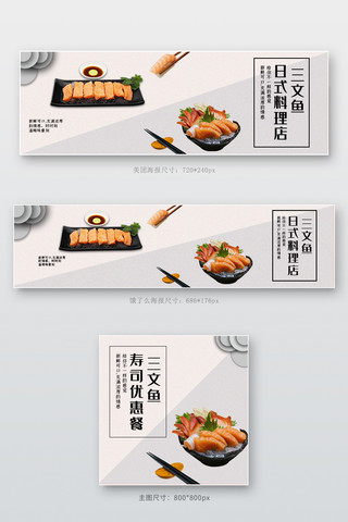日式美食摄影海报模板_美团饿了么日式料理灰色简约风电商外卖