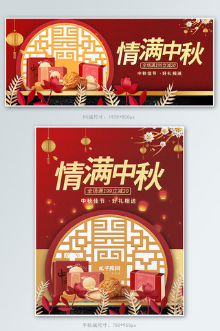 红色月圆海报模板_中秋节月饼活动红色简约中国风banner