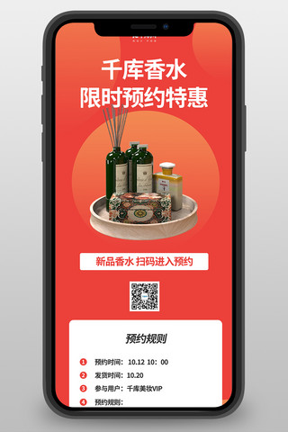 活动长图香水促销橙色简约营销长图
