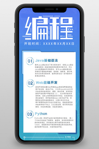 it教育培训海报模板_编程方框蓝色简约营销长图