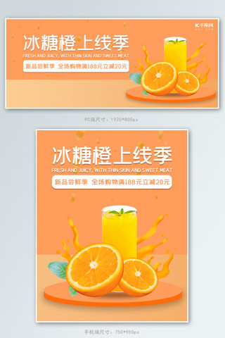 上线海报海报模板_冰糖橙上线季橙子橙色渐变、简约风海报