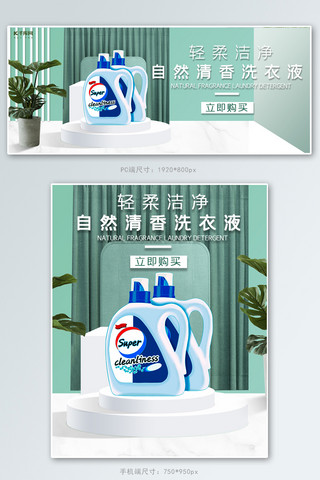 洗护用品洗衣液绿色渐变、简约小清新banner