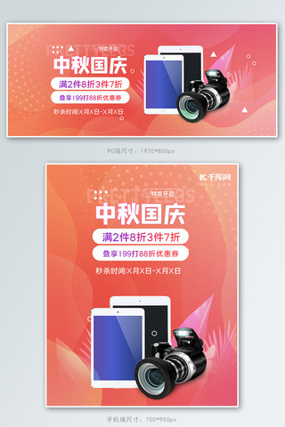 中秋国庆数码电脑粉色渐变电商海波banner