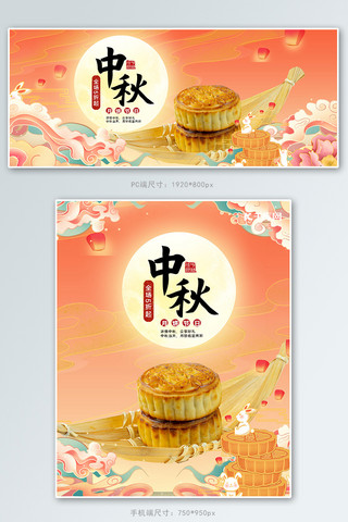 中秋节月饼橘色国潮banner