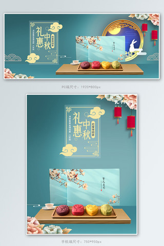 绿色月饼海报模板_中秋节月饼绿色立体展台banner