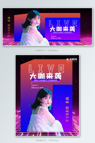 直播美女服饰紫色赛博故障朋克风电商海报banner