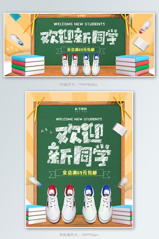 空旷教室海报模板_开学季运动鞋黄色简约电商海报banner