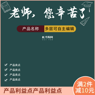 教师节主图老师节主图主图海报模板_教师节黑板博士帽深蓝色简约电商主图