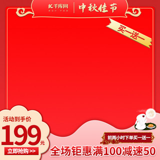 中秋节水印兔子月饼红色中国风电商主图