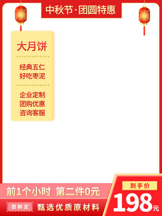 五一主图水印海报模板_中秋节水印灯笼红色中国风电商主图
