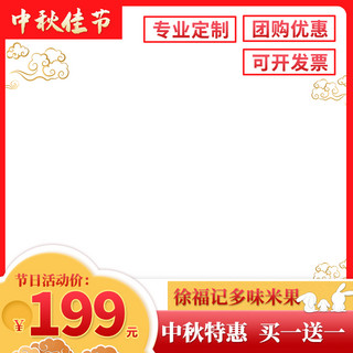 五一主图水印海报模板_中秋节水印兔子月饼红色中国风电商主图