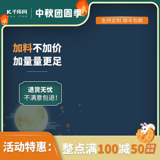 吃菠萝的兔子海报模板_中秋节孔明灯兔子月亮绿色蓝色中国风电商主图