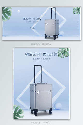 行李海报模板_行李箱包蓝色简约风电商海报banner