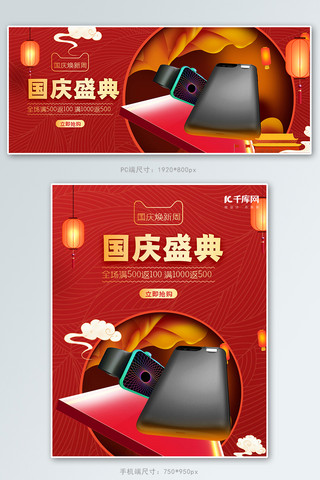 国庆盛典数码产品红色电商海波banner