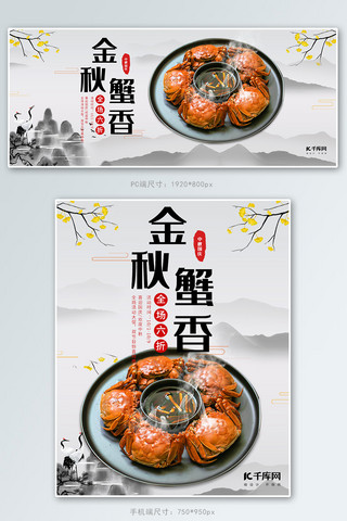 活动食品banner海报模板_中秋国庆大闸蟹黑白水墨风电商海报banner