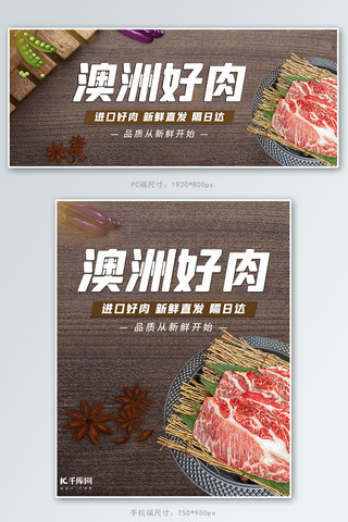 猪肉切片海报模板_食品鲜肉棕色简约电商海报banner