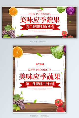 果生鲜海报模板_直播生鲜蔬果简约风电商海报banner