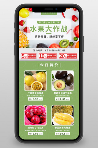 狂暑季海报模板_活动水果绿色简约 清新 写实营销长图