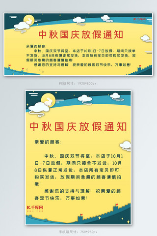 中秋国庆放假通知蓝色简约电商海报banner