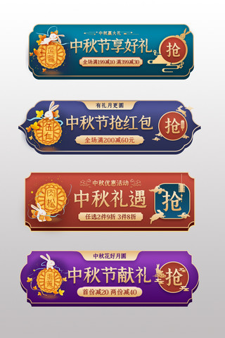 中秋节月饼蓝金红金绿金中国风微立体电商胶囊图banner