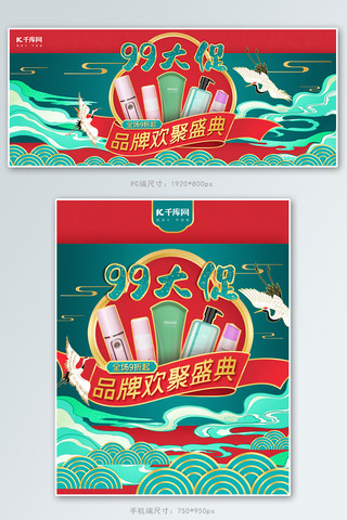 99大促品牌欢聚盛典红色国潮风电商banner