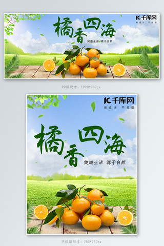 蔬果橘子绿色简约风电商电商海报banner